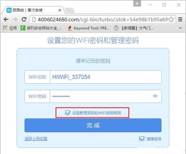 hiwifi(极路由)默认后台密码是多少？