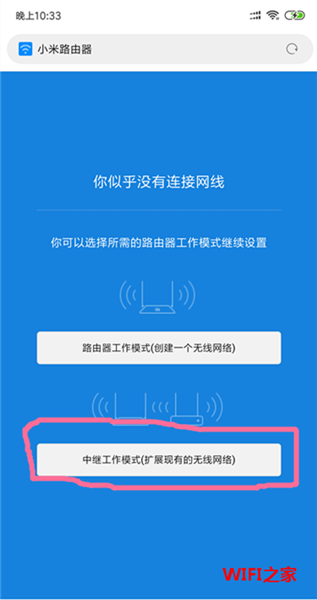小米路由器3无线桥接设置