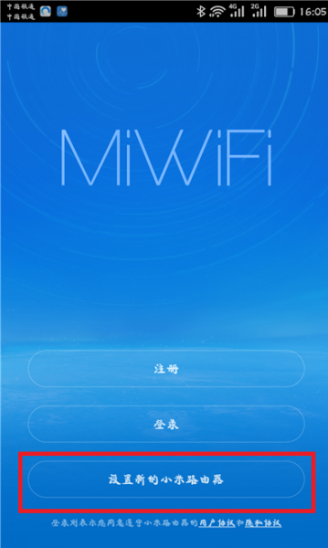 小米路由器4APP设置方法