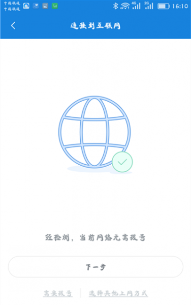 小米路由器4APP设置方法