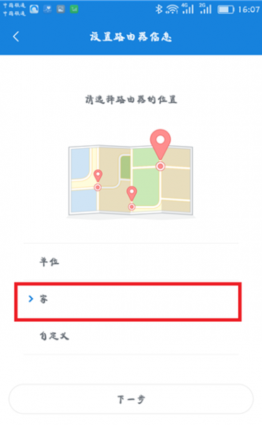 小米路由器4APP设置方法
