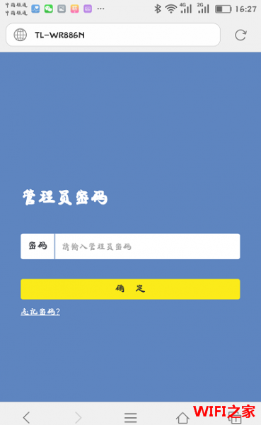 TP-LINK路由器怎么修改管理员密码