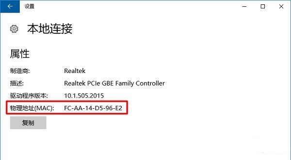 Win10电脑mac地址怎么查询?