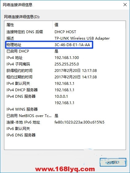 Win10电脑mac地址怎么查询?