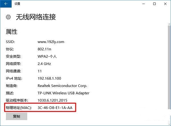 Win10电脑mac地址怎么查询?