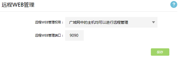 新版TP-link路由器怎么远程Web管理？
