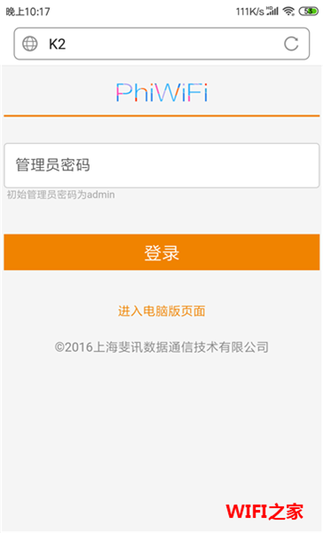 斐讯k2无线桥接怎么修改WiFi密码