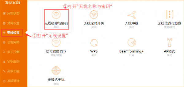 腾达(Tenda)AC7怎么修改wifi名称和wifi密码？