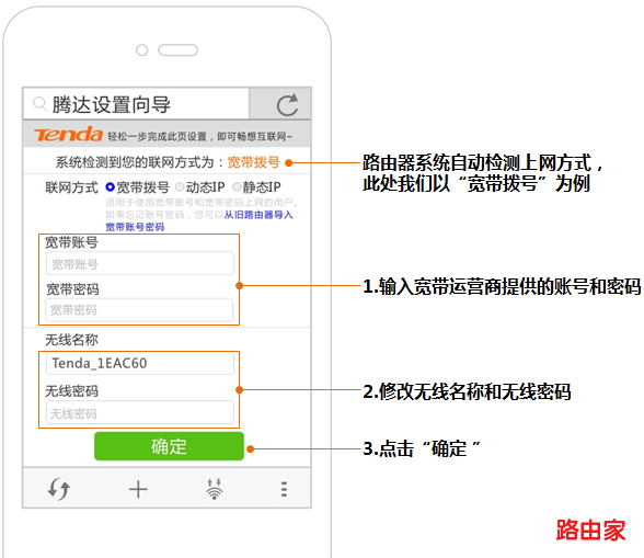 腾达(tenda)路由器手机设置上网的方法?