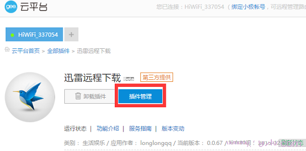 极路由迅雷远程下载怎么用