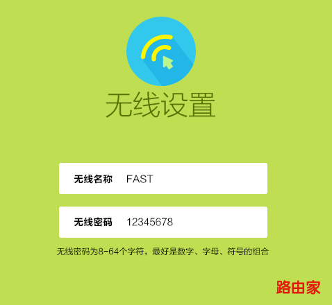 迅捷（fast）FW450R千兆版无线路由器设置