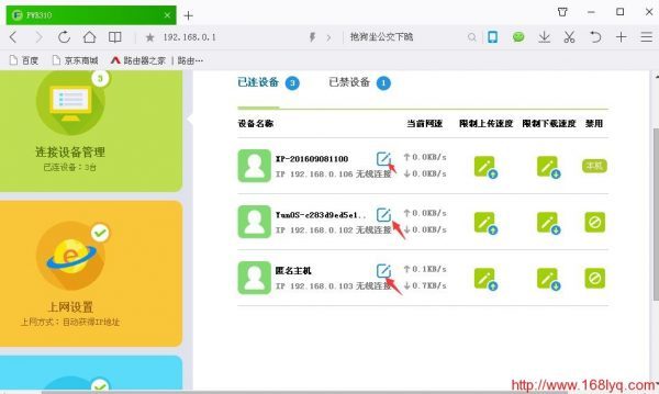 怎么查看自家wifi是否被盗用?