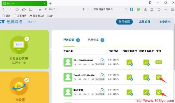 怎么查看自家wifi是否被盗用?
