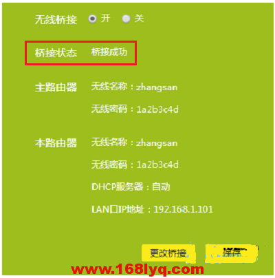 tplink无线路由器桥接成功不能上网该怎么办？