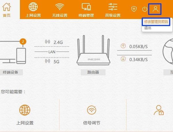 斐讯p.to路由器密码怎么修改?