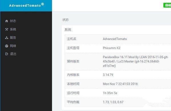 斐讯k2刷潘多拉固件教程
