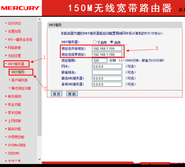 老款Mercury水星无线路由器限速设置方法(限制所有电脑)