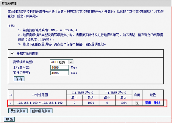 老款Mercury水星无线路由器限速设置方法(限制所有电脑)