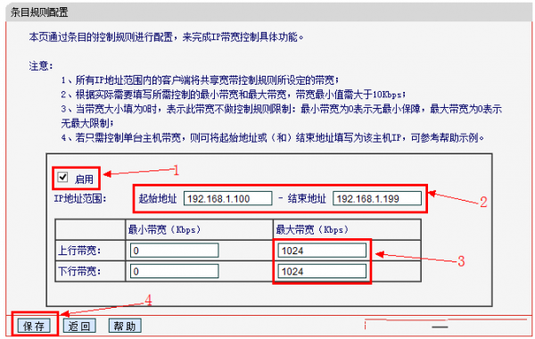 老款Mercury水星无线路由器限速设置方法(限制所有电脑)