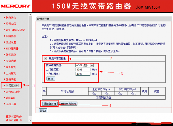 老款Mercury水星无线路由器限速设置方法(限制所有电脑)