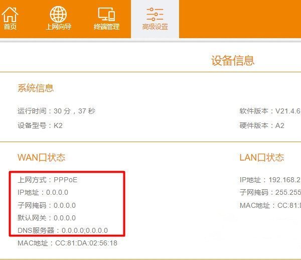 斐讯K2路由器上不了网怎么办？