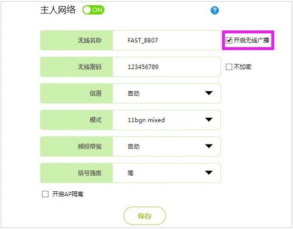 迅捷路由器怎么隐藏wifi信号?