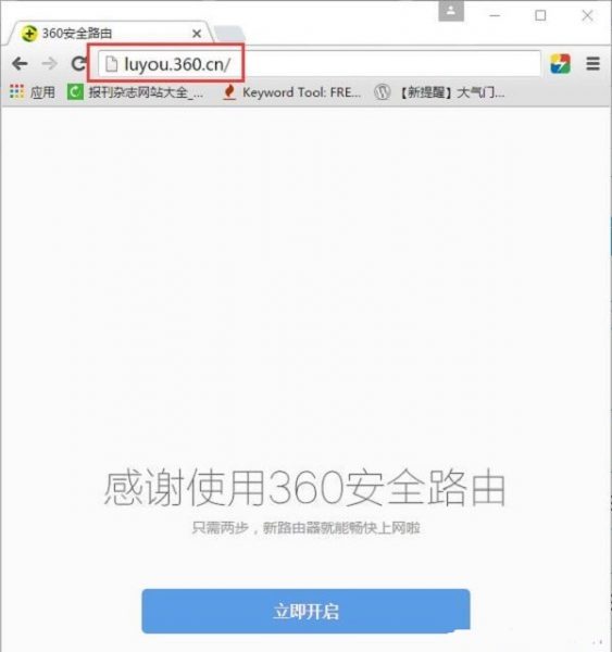 360路由器怎么重新设置？