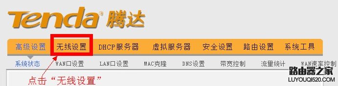 192.168.0.1路由器无线设置 192.168.0.1路由器无线设置