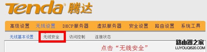 192.168.0.1路由器无线安全设置 192.168.0.1路由器无线安全设置
