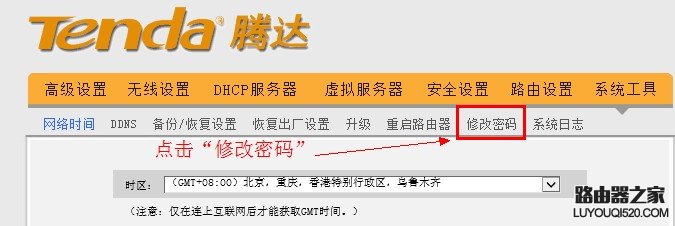 192.168.0.1路由器修改密码 192.168.0.1路由器修改密码