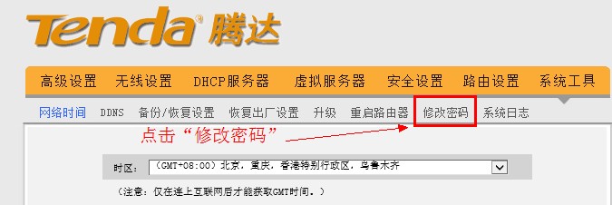 192.168.0.1路由器设置密码图文教程