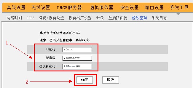 192.168.0.1路由器设置密码图文教程
