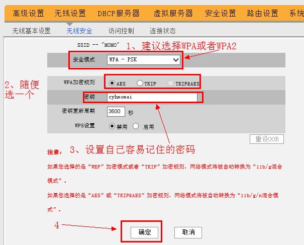 192.168.0.1路由器设置密码图文教程