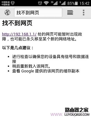 192.168.1.1手机登陆打不开