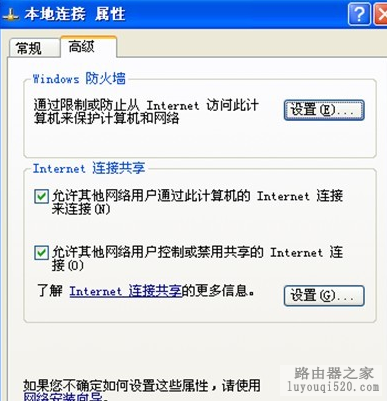 两台电脑一根网线采用无线共享上网详细流程图解
