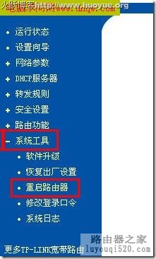 重启路由器