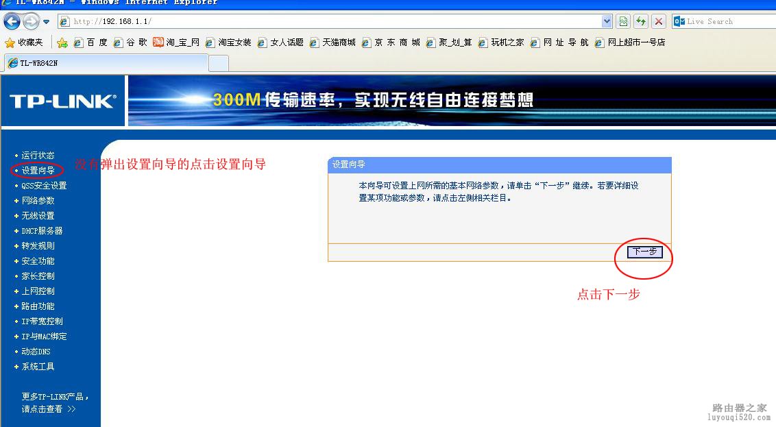 以TPLINK路由器为例讲解192.168.1.1路由器设置 以TPLINK路由器为例讲解192.168.1.1路由器设置