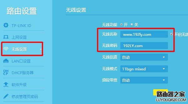 无线路由器密码怎么改