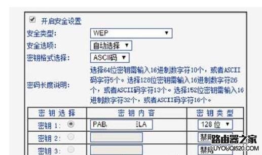 路由器密码安全设置方法