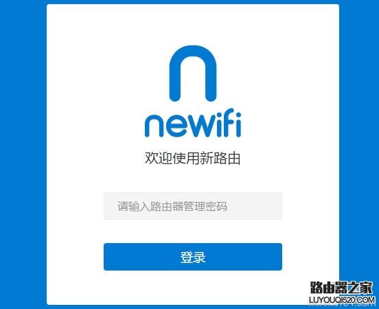 newifi新路由管理密码(登录密码)是多少?