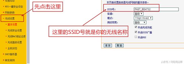 如何更改迅捷无线路由器的密码教程