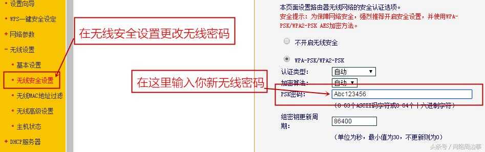 如何更改迅捷无线路由器的密码教程