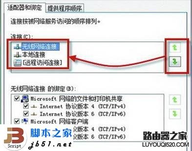 怎么设置优先选择有线连接网络