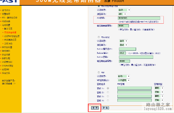 如何设置无线路由器密码防蹭网