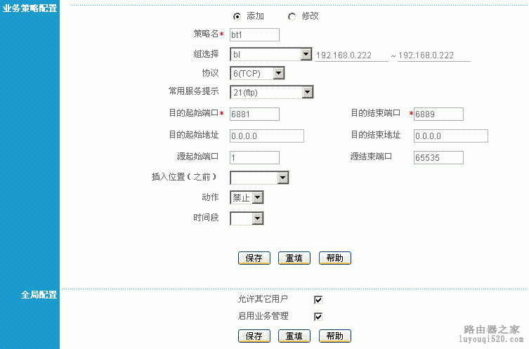 如何限制P2P软件下载