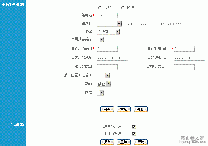 如何限制P2P软件下载