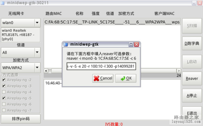 Wifi密码PIN破解教程,Wifi密码如何破解图文