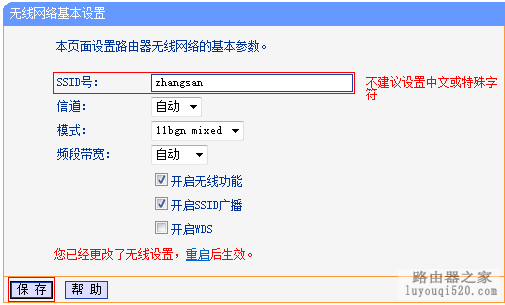 tp-link路由器如何更改无线路由器的无线名称和密码？