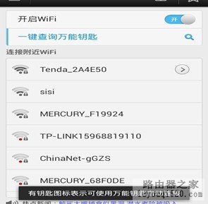 万能钥匙让电脑蹭网的技巧