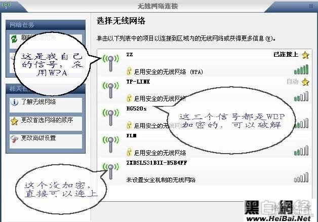 无线路由器密码破解技巧【图文教程】
